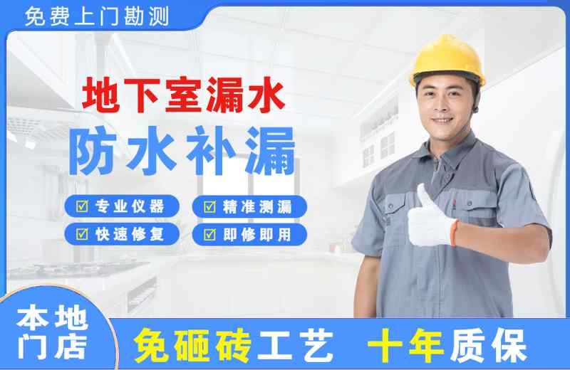吴忠地下室漏水维修